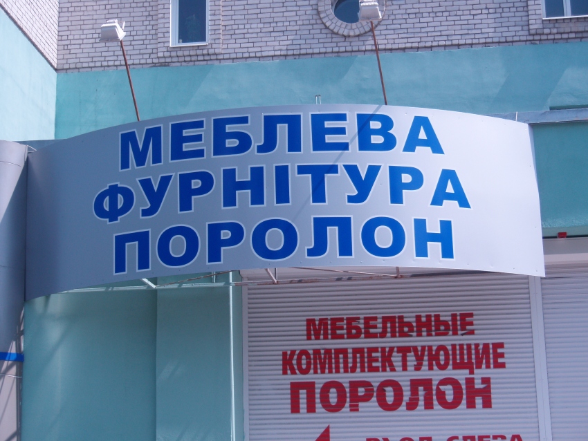 Радиусная вывеска