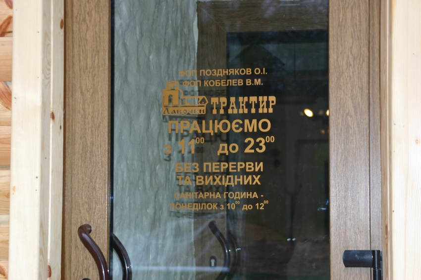 вывеска расписание работы
